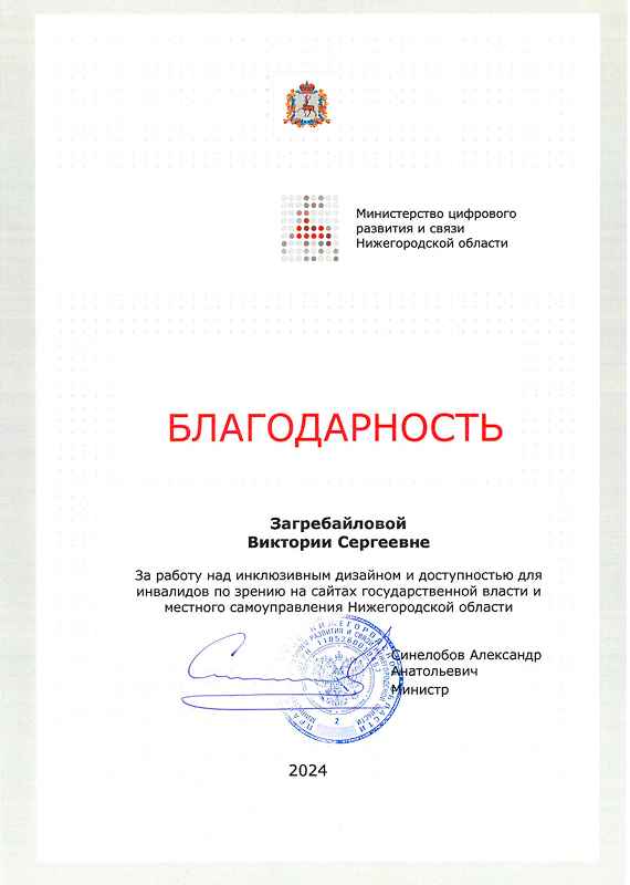 Сертификат о прохождении курсов профессиональной переподготовки по анализу доступности сайтов государственных органов в институте Реакомп Шмелева Кирилла